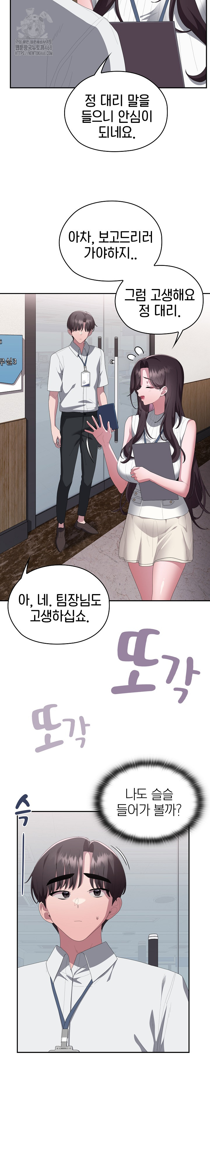 Office Shitbag Alert Raw - Chapter 78 [photo 22] - MangaPorn