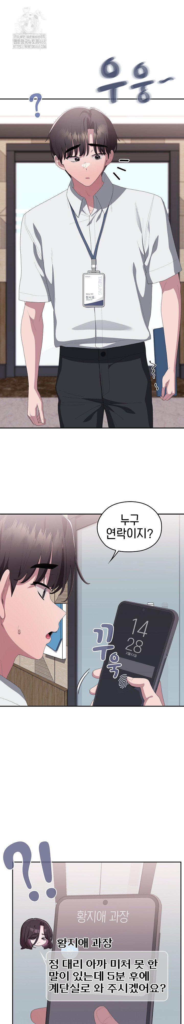 Office Shitbag Alert Raw - Chapter 78 [photo 23] - MangaPorn