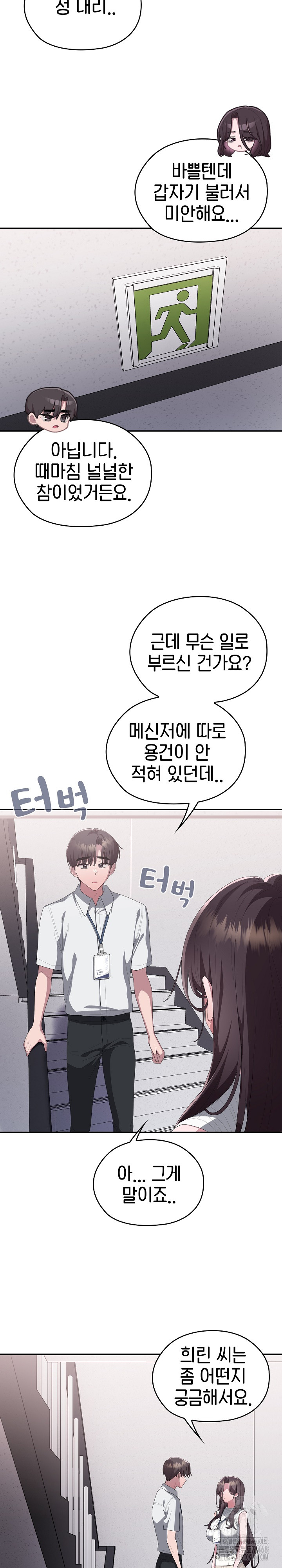 Office Shitbag Alert Raw - Chapter 78 [photo 26] - MangaPorn