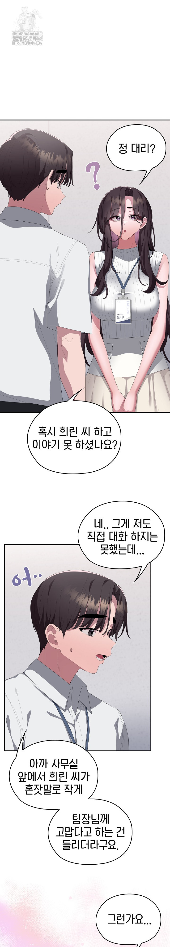 Office Shitbag Alert Raw - Chapter 78 [photo 28] - MangaPorn