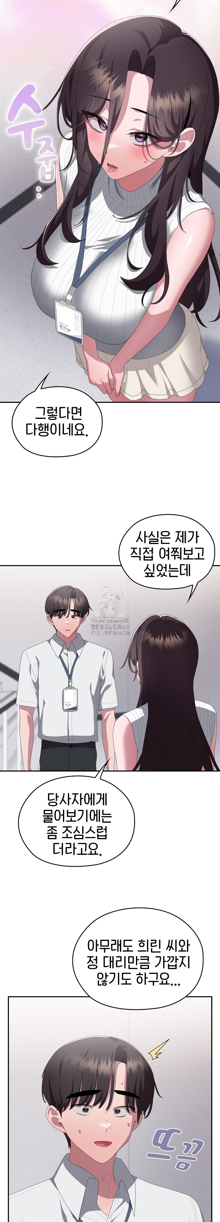 Office Shitbag Alert Raw - Chapter 78 [photo 29] - MangaPorn