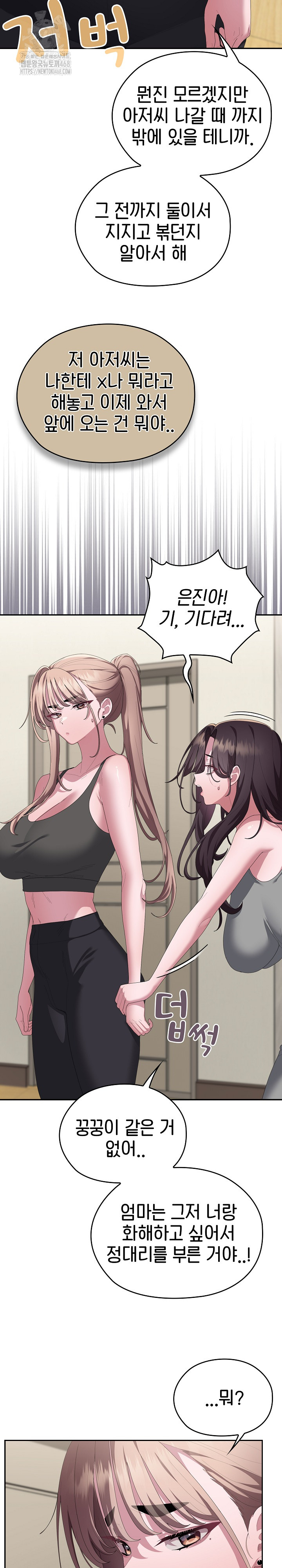 Office Shitbag Alert Raw - Chapter 78 [photo 3] - MangaPorn