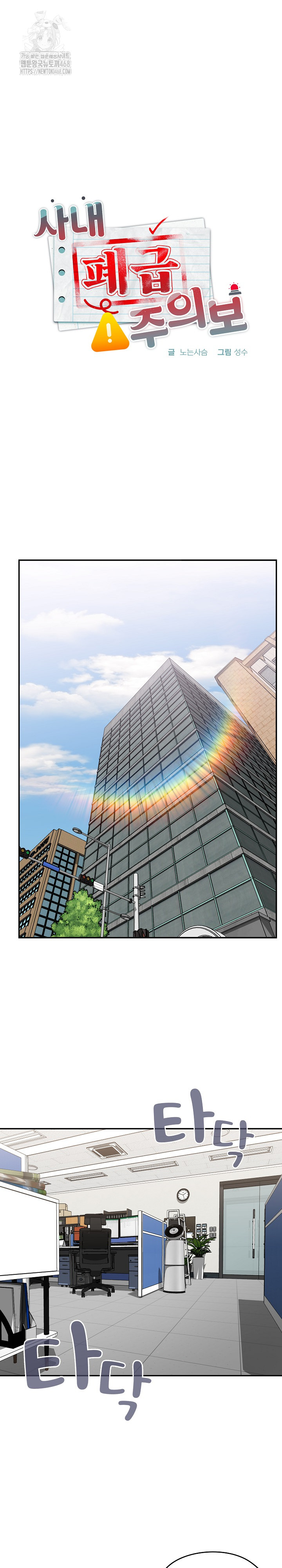 Office Shitbag Alert Raw - Chapter 78 [photo 7] - MangaPorn