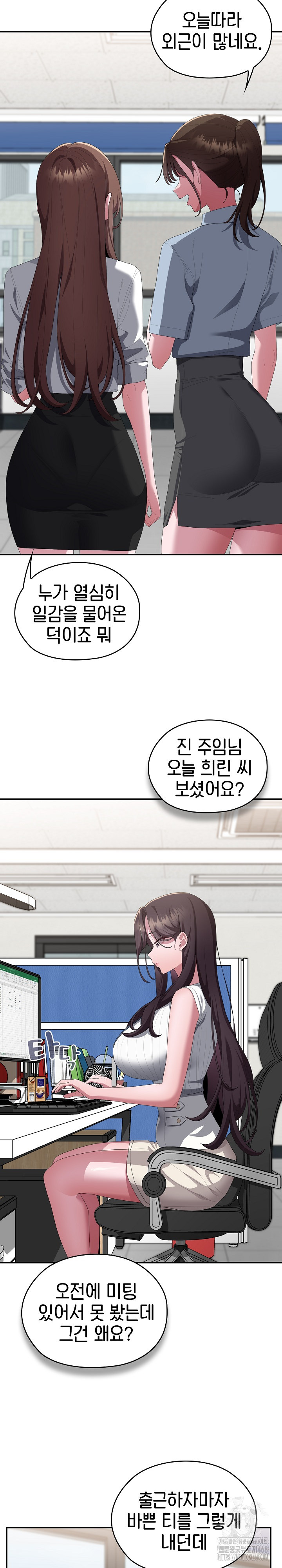 Office Shitbag Alert Raw - Chapter 78 [photo 8] - MangaPorn