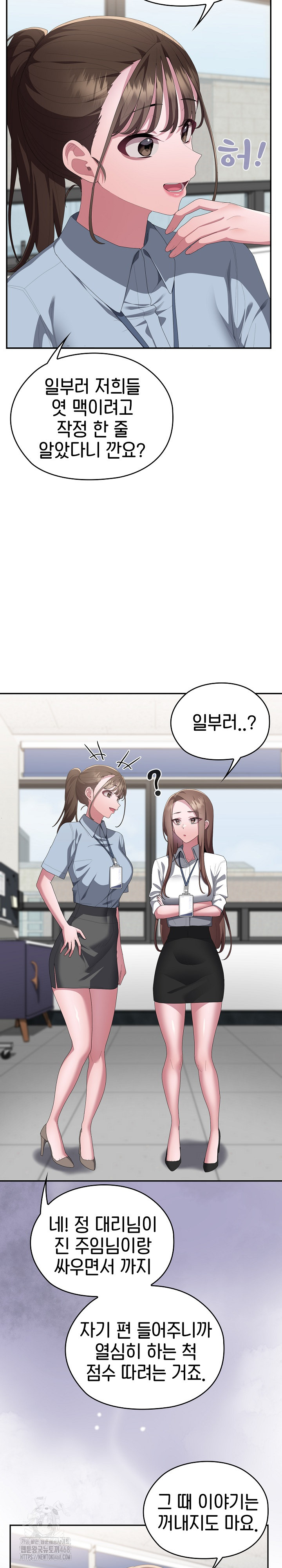 Office Shitbag Alert Raw - Chapter 78 [photo 9] - MangaPorn