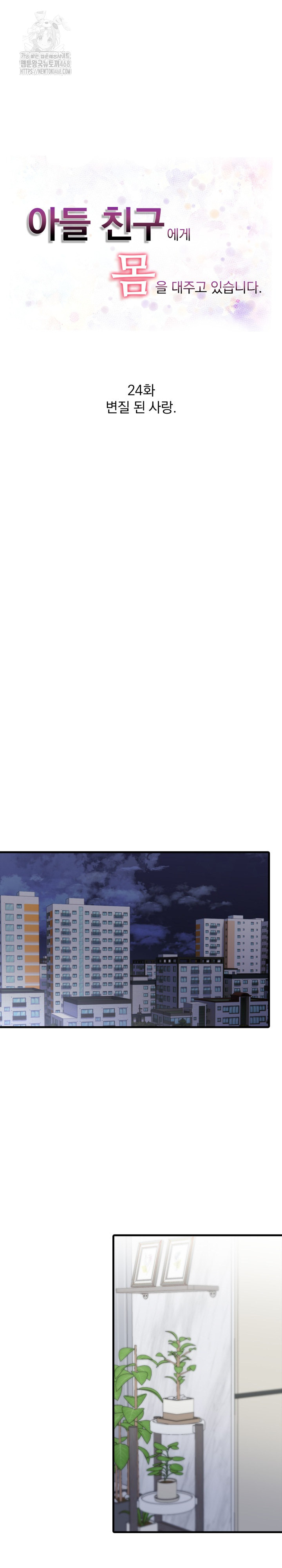 I’m Giving Myself to My Son’s Friend Raw - Chapter 24 [photo 2] - MangaPorn