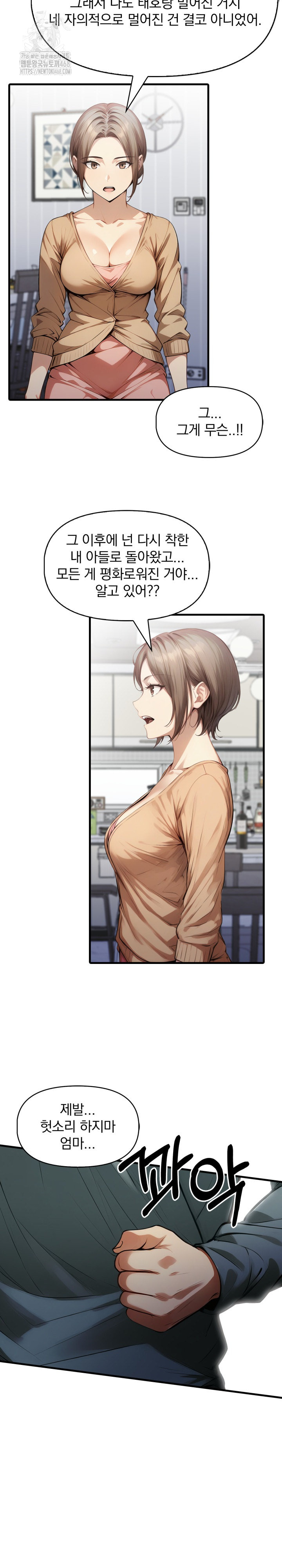 I’m Giving Myself to My Son’s Friend Raw - Chapter 24 [photo 7] - MangaPorn