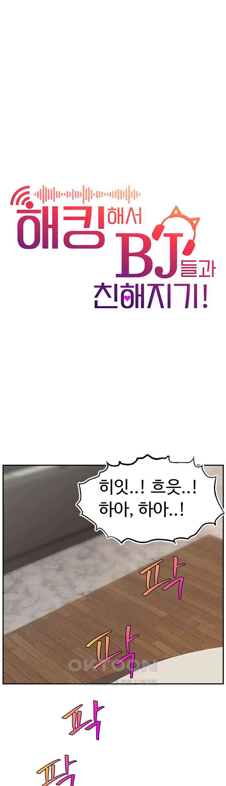 Making Friends With Streamers by Hacking! Raw - Chapter 38 [photo 22] - MangaPorn