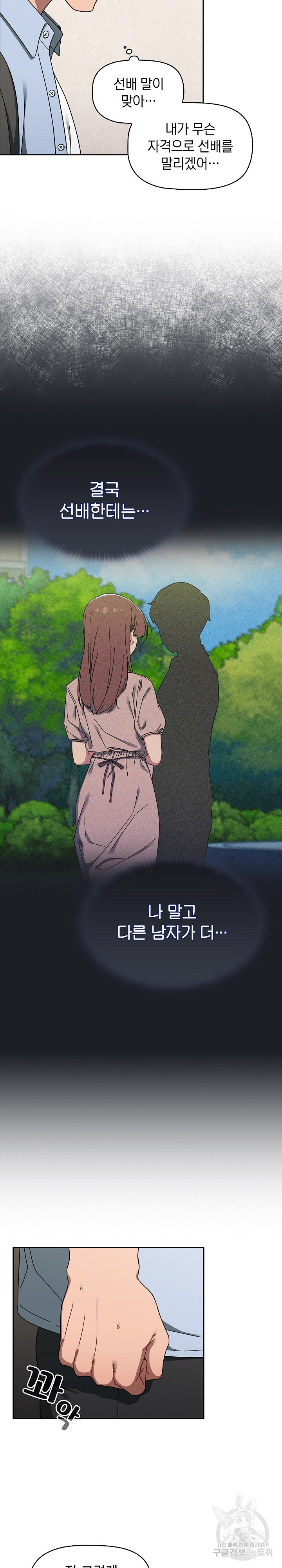 Swichon Raw - Chapter 34 [photo 11] - MangaPorn