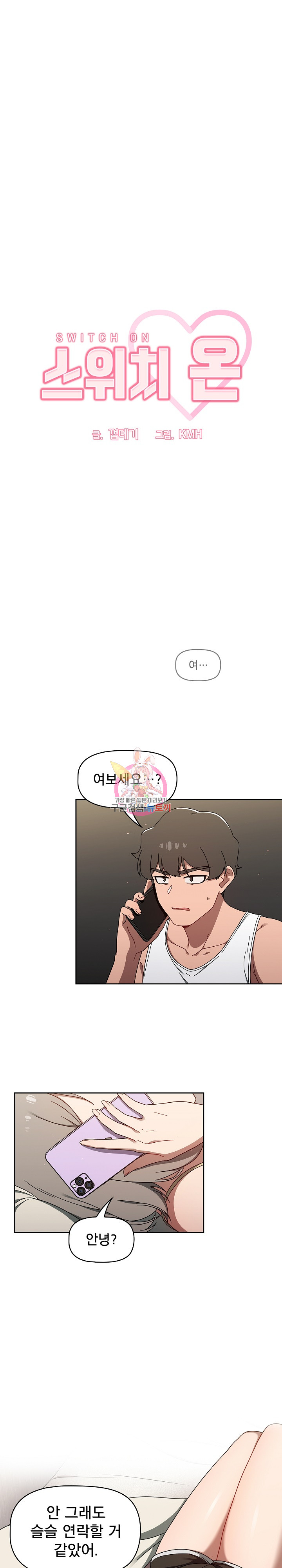 Swichon Raw - Chapter 35 [photo 1] - MangaPorn