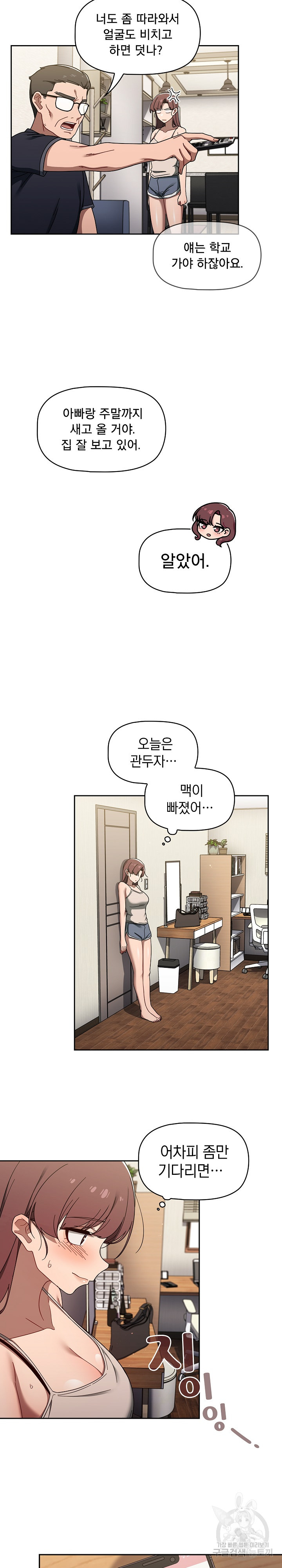 Swichon Raw - Chapter 35 [photo 14] - MangaPorn