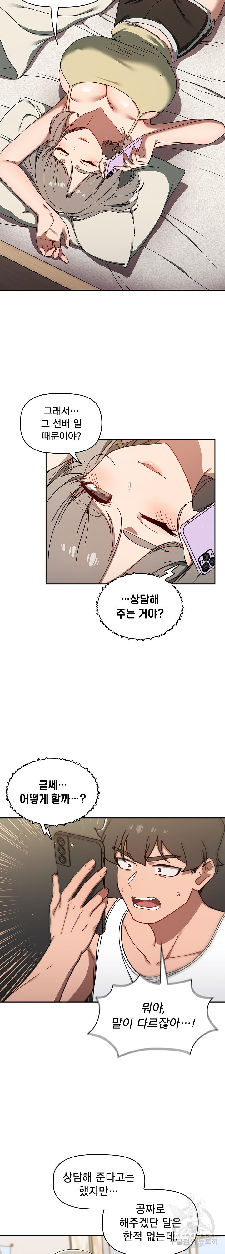 Swichon Raw - Chapter 35 [photo 2] - MangaPorn