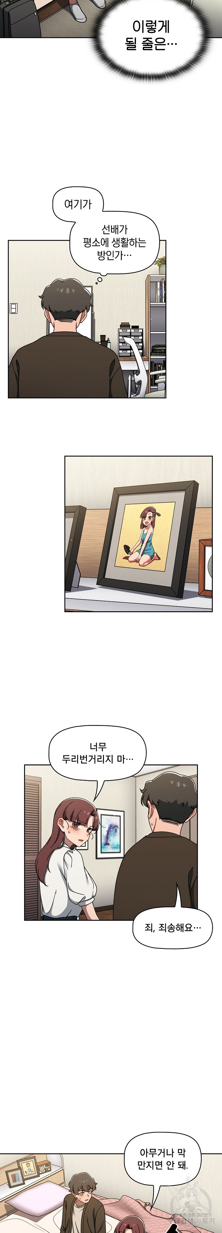 Swichon Raw - Chapter 36 [photo 2] - MangaPorn