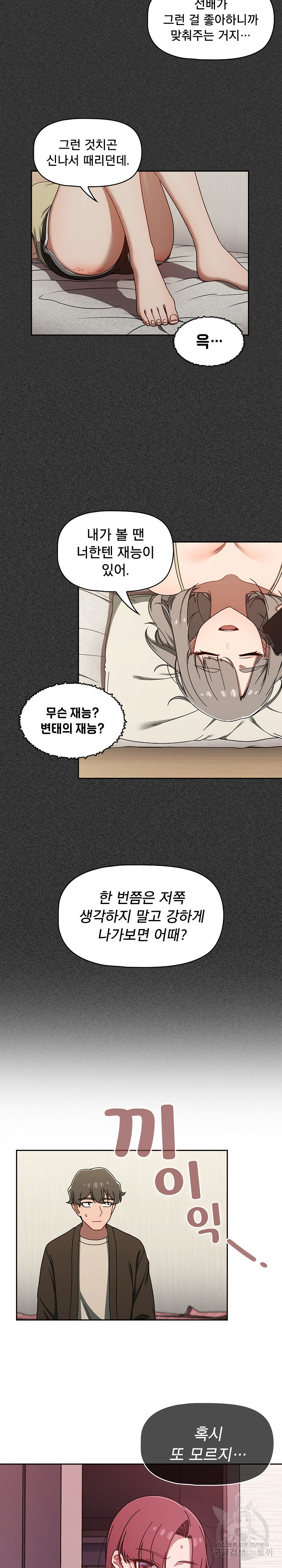 Swichon Raw - Chapter 36 [photo 7] - MangaPorn