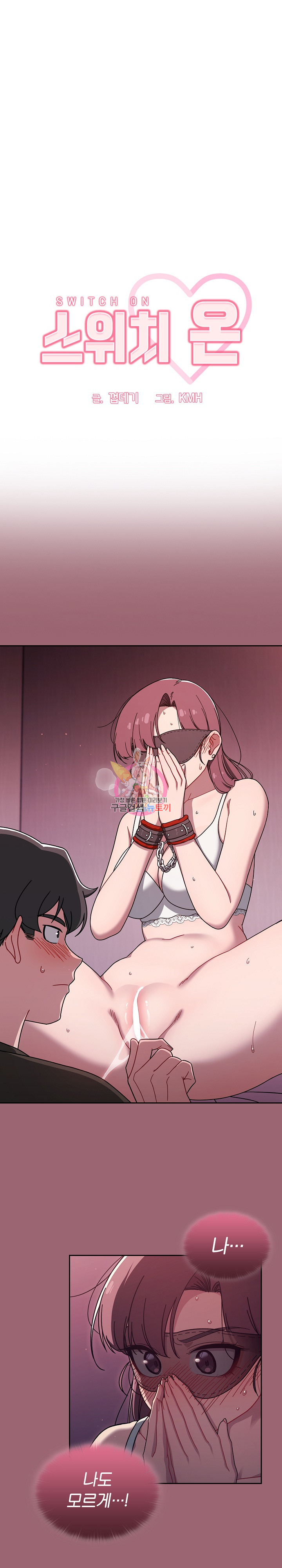 Swichon Raw - Chapter 37 [photo 1] - MangaPorn