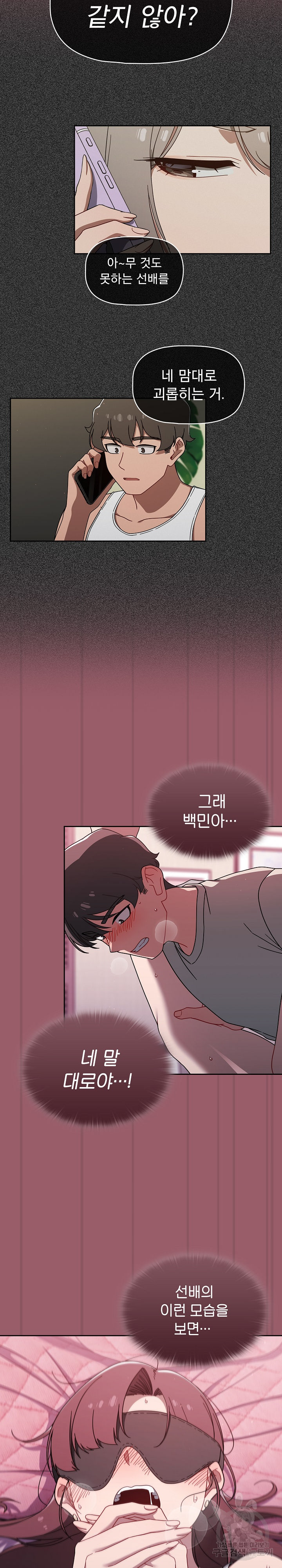 Swichon Raw - Chapter 38 [photo 15] - MangaPorn