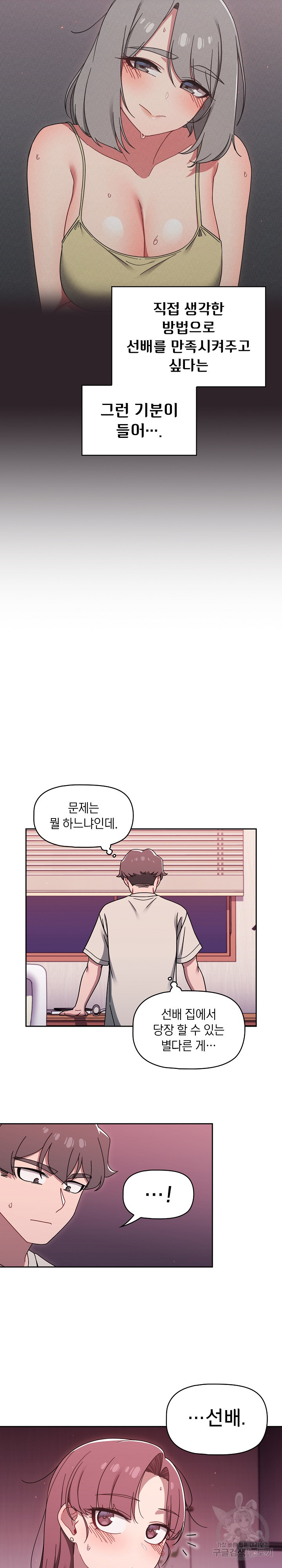 Swichon Raw - Chapter 39 [photo 11] - MangaPorn