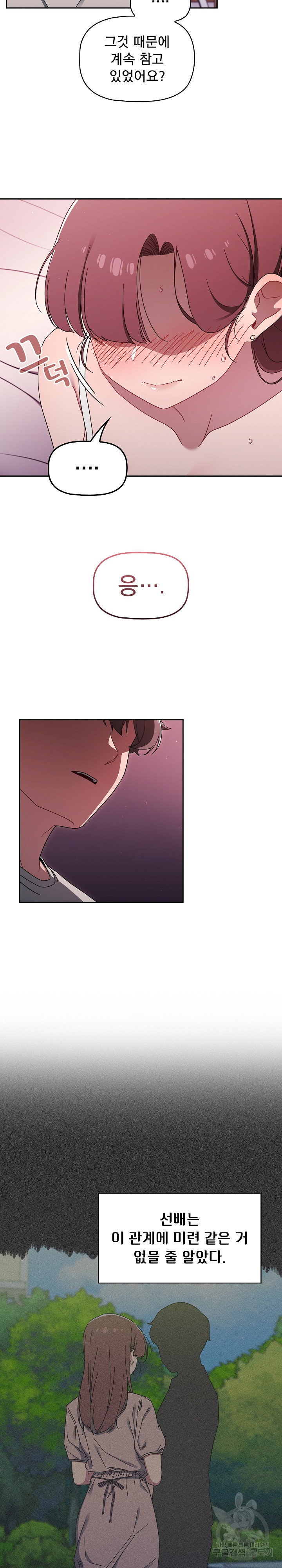 Swichon Raw - Chapter 39 [photo 7] - MangaPorn