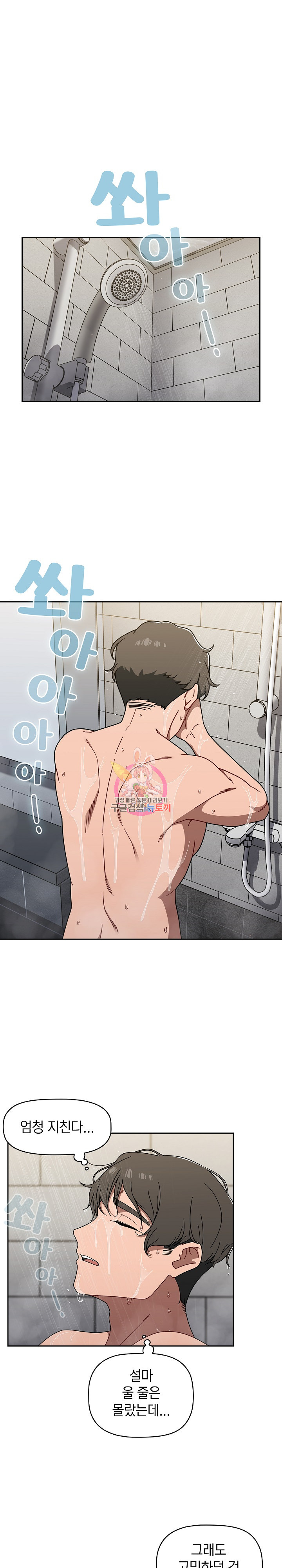 Swichon Raw - Chapter 42 [photo 1] - MangaPorn