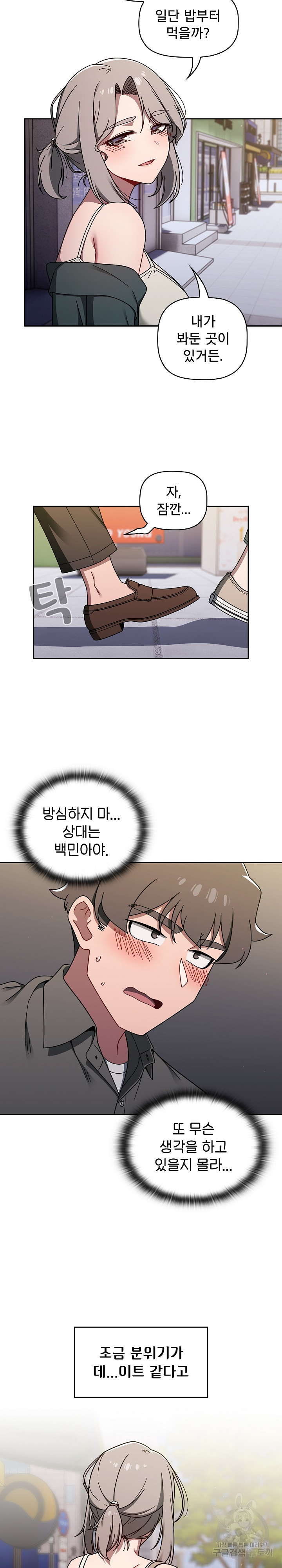 Swichon Raw - Chapter 42 [photo 15] - MangaPorn