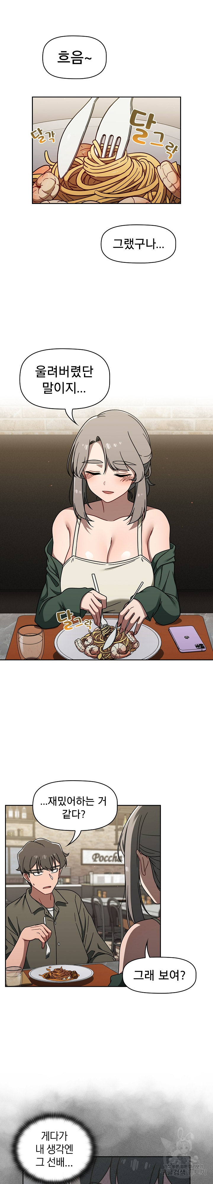 Swichon Raw - Chapter 42 [photo 17] - MangaPorn