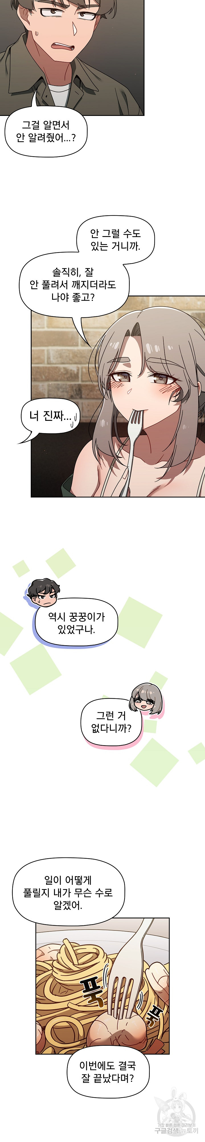 Swichon Raw - Chapter 42 [photo 19] - MangaPorn