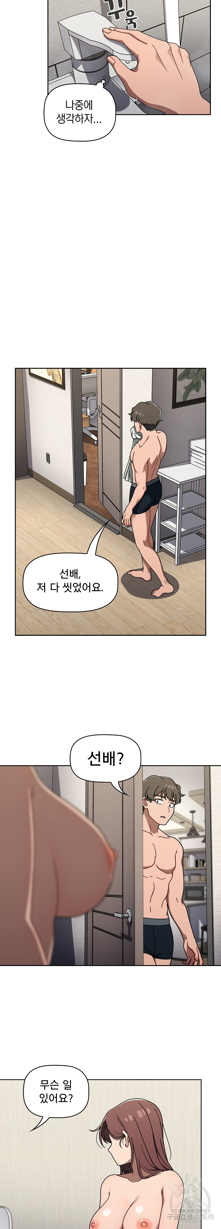 Swichon Raw - Chapter 42 [photo 3] - MangaPorn