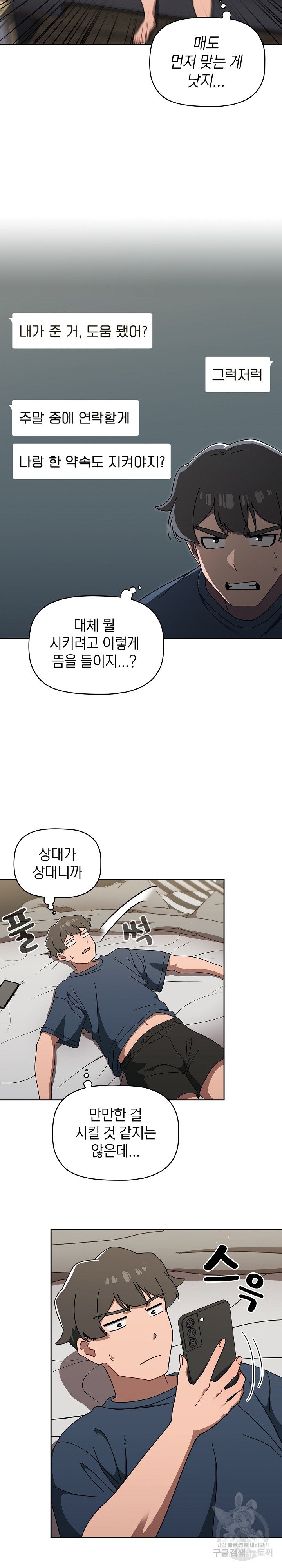 Swichon Raw - Chapter 42 [photo 8] - MangaPorn