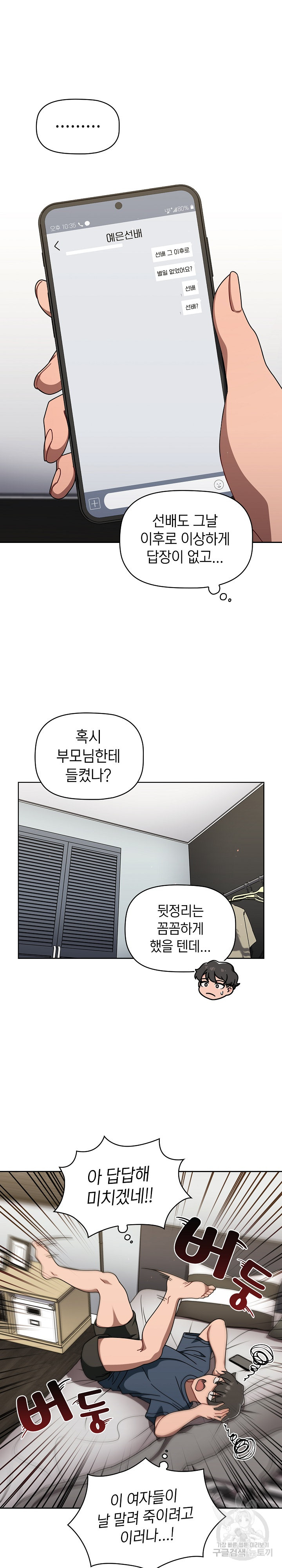 Swichon Raw - Chapter 42 [photo 9] - MangaPorn