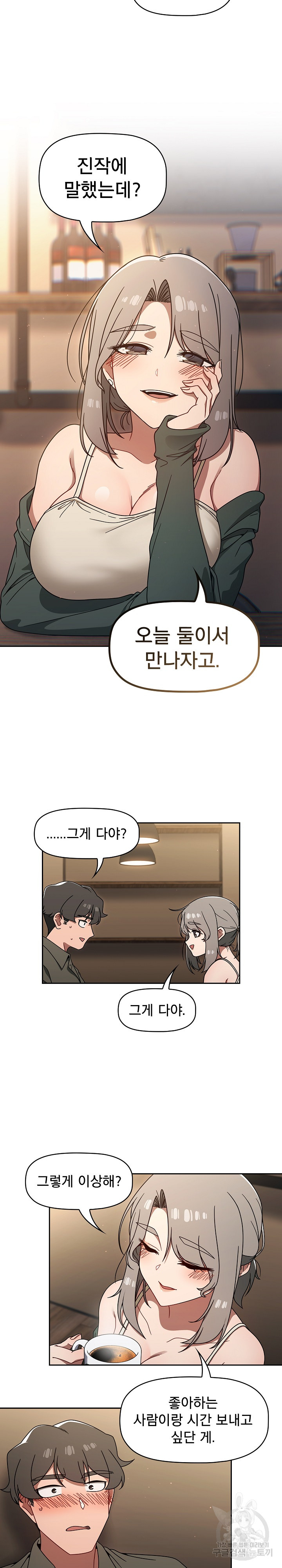 Swichon Raw - Chapter 43 [photo 19] - MangaPorn