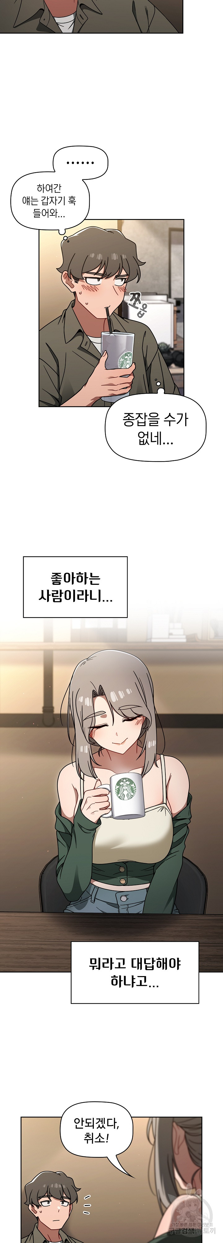 Swichon Raw - Chapter 43 [photo 20] - MangaPorn