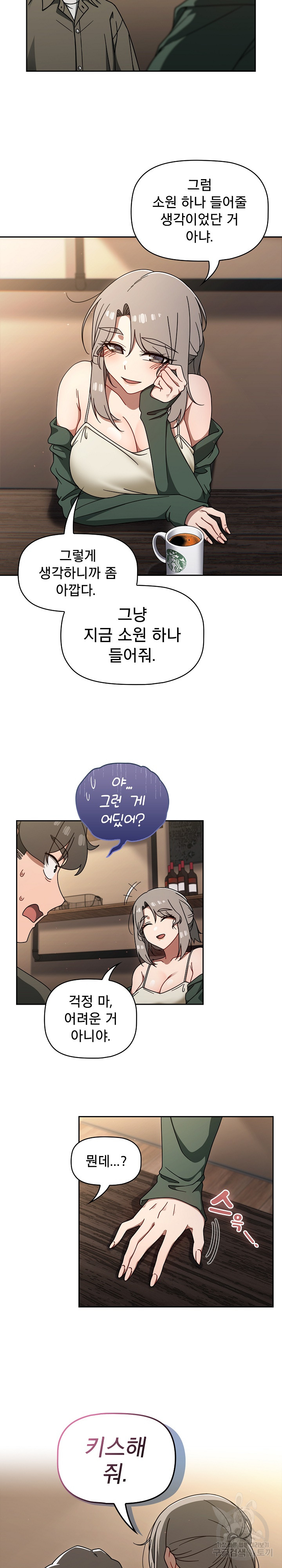 Swichon Raw - Chapter 43 [photo 21] - MangaPorn