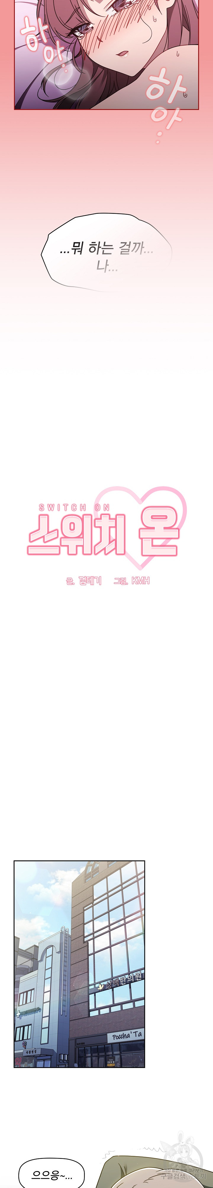 Swichon Raw - Chapter 43 [photo 9] - MangaPorn