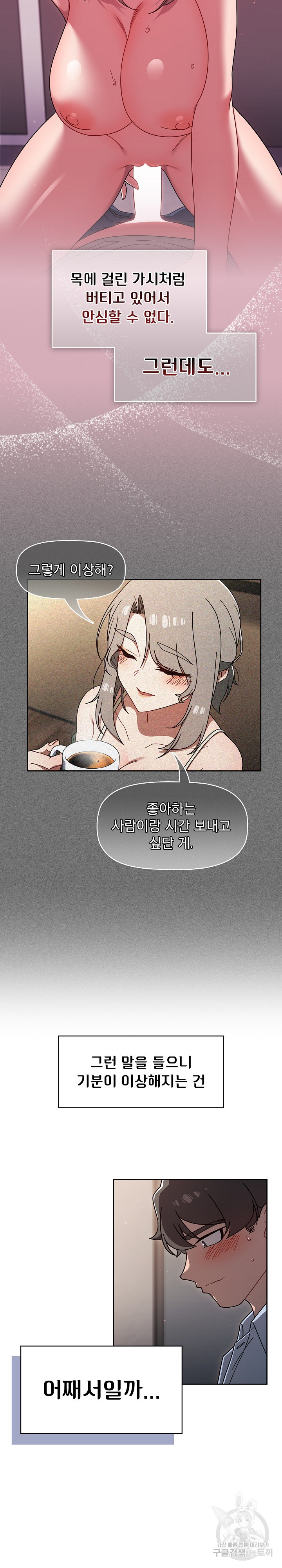 Swichon Raw - Chapter 44 [photo 3] - MangaPorn