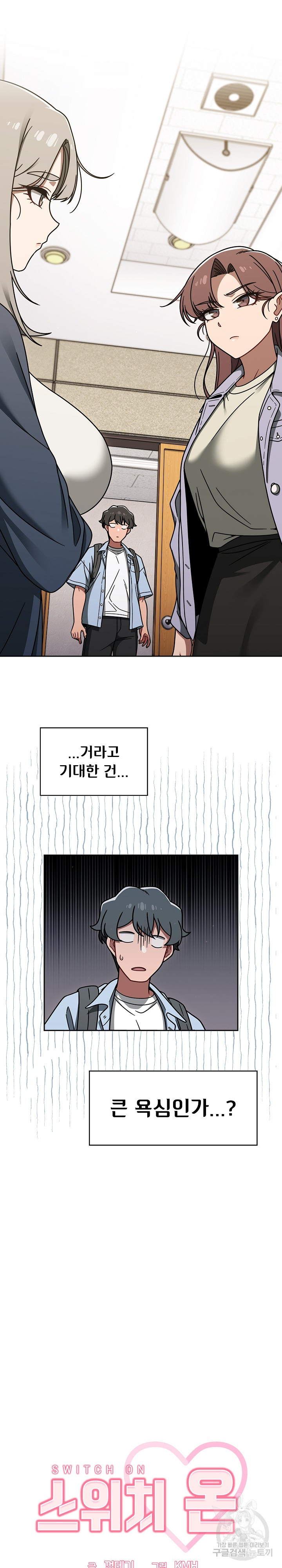 Swichon Raw - Chapter 44 [photo 5] - MangaPorn