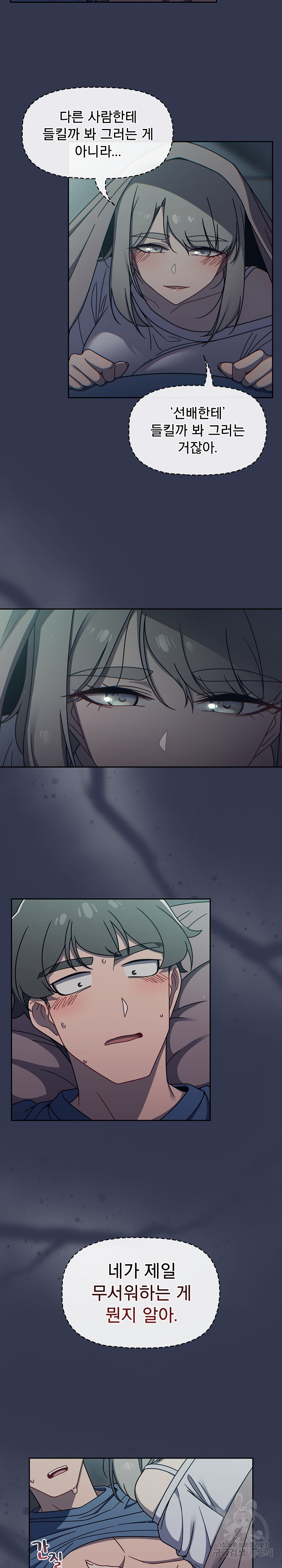 Swichon Raw - Chapter 45 [photo 11] - MangaPorn