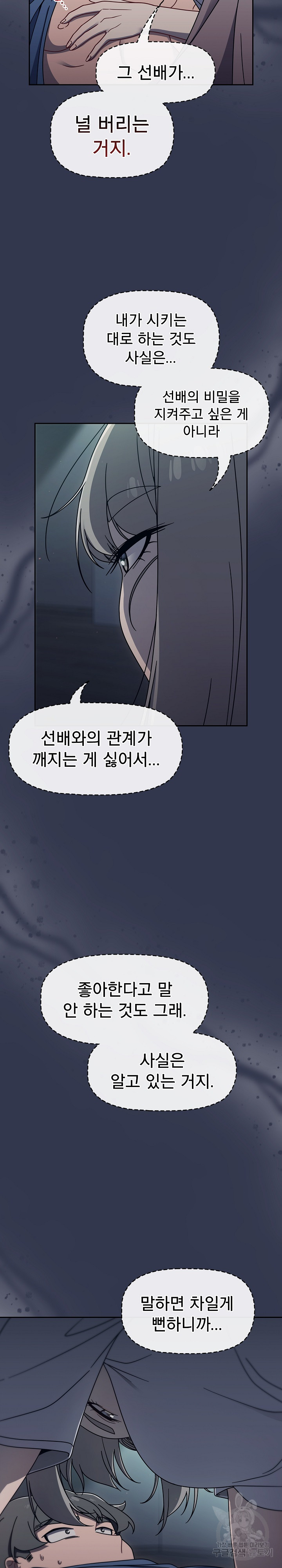 Swichon Raw - Chapter 45 [photo 12] - MangaPorn