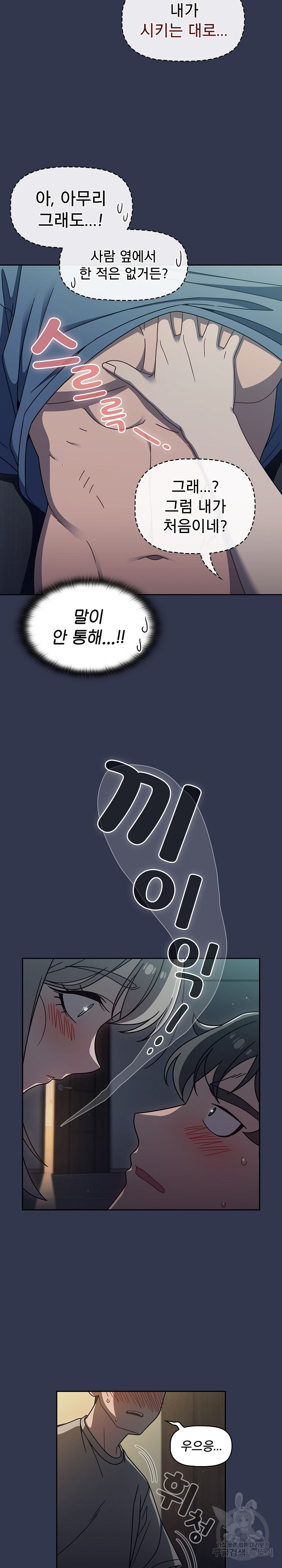 Swichon Raw - Chapter 45 [photo 3] - MangaPorn