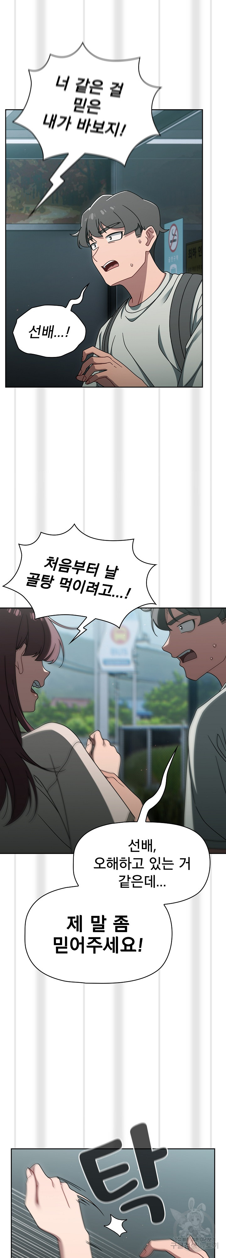 Swichon Raw - Chapter 48 [photo 19] - MangaPorn