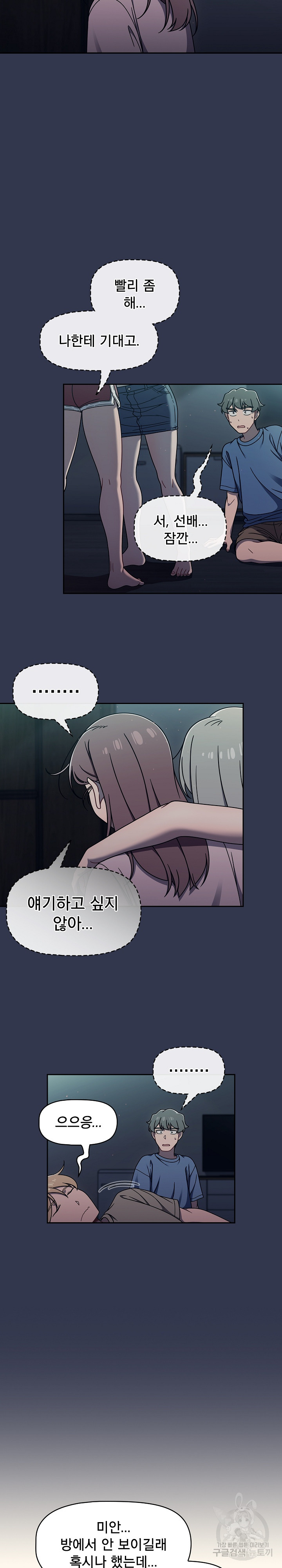 Swichon Raw - Chapter 48 [photo 5] - MangaPorn