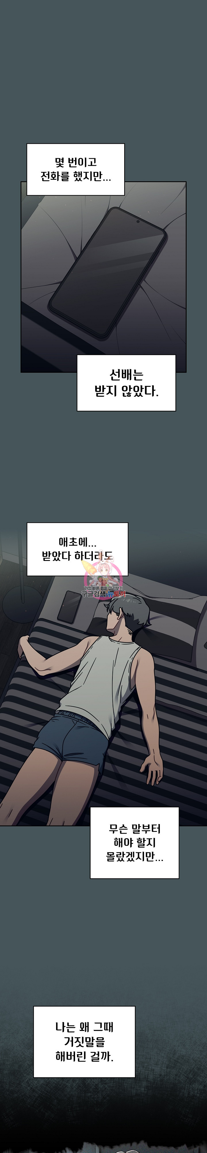 Swichon Raw - Chapter 49 [photo 1] - MangaPorn