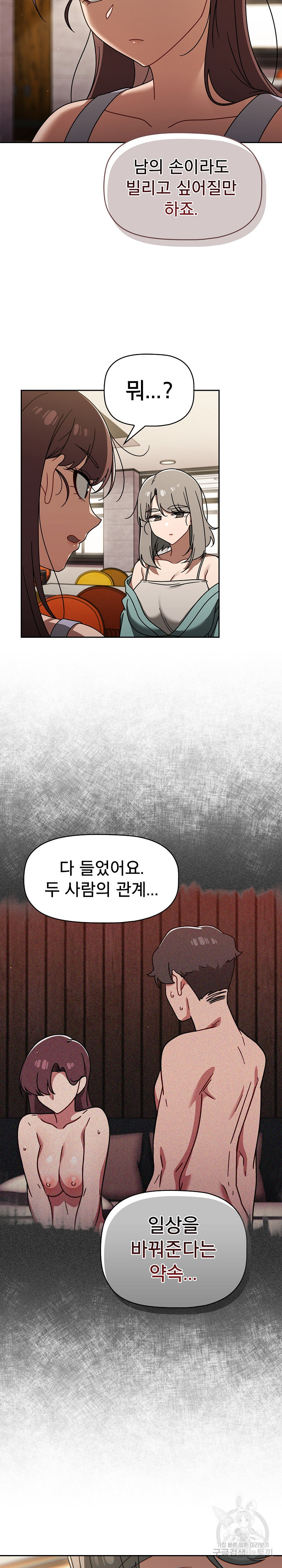 Swichon Raw - Chapter 49 [photo 11] - MangaPorn