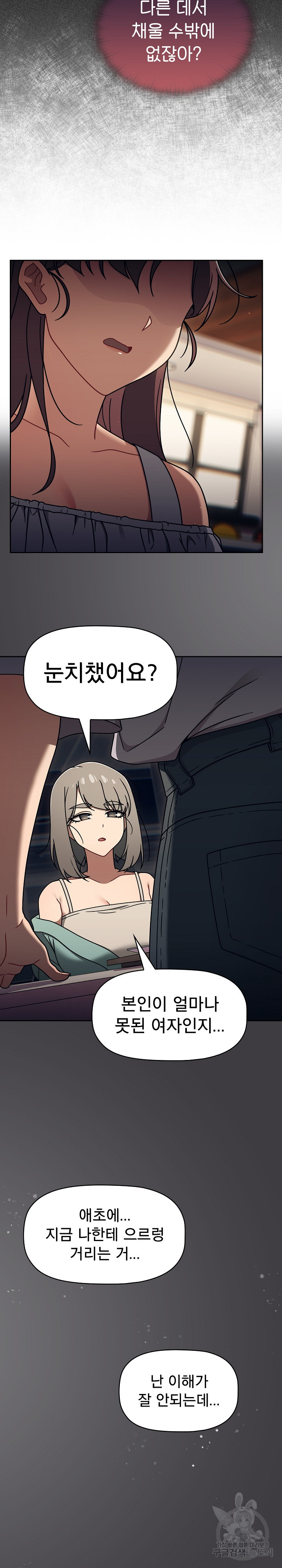 Swichon Raw - Chapter 49 [photo 14] - MangaPorn