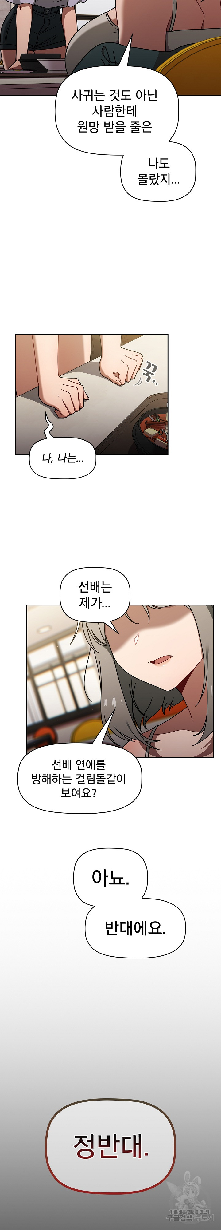 Swichon Raw - Chapter 49 [photo 18] - MangaPorn