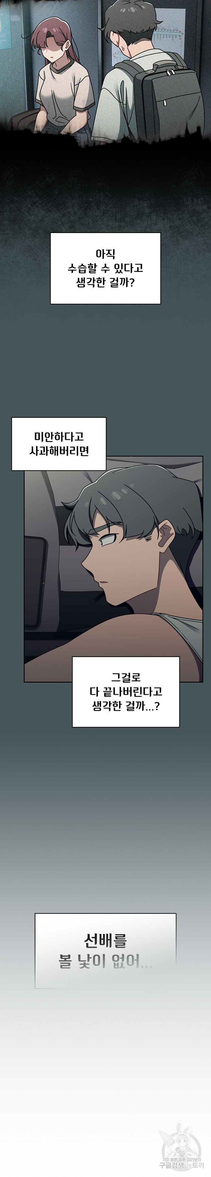 Swichon Raw - Chapter 49 [photo 2] - MangaPorn