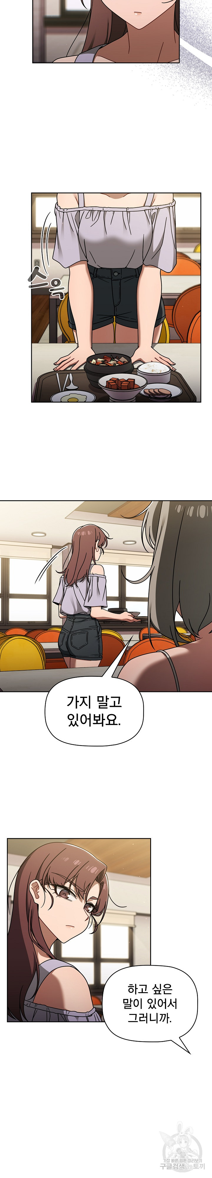 Swichon Raw - Chapter 49 [photo 5] - MangaPorn