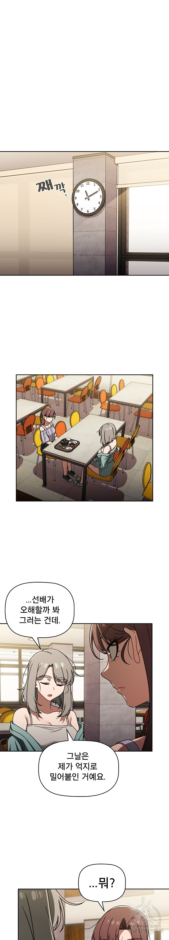 Swichon Raw - Chapter 49 [photo 6] - MangaPorn