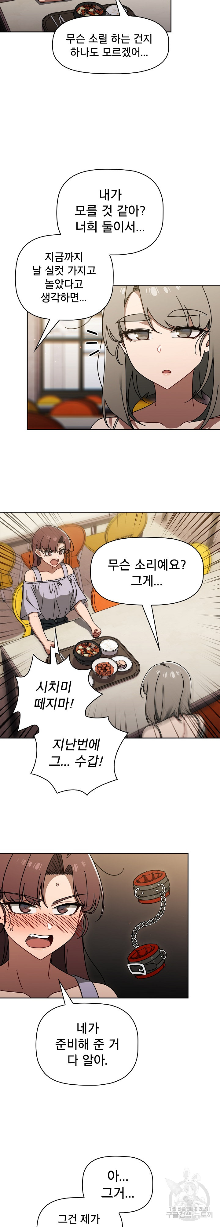 Swichon Raw - Chapter 49 [photo 8] - MangaPorn