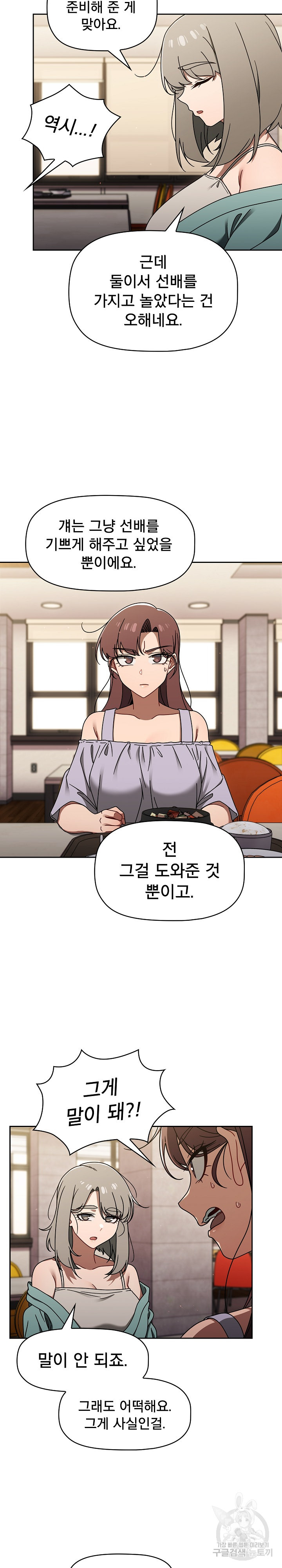 Swichon Raw - Chapter 49 [photo 9] - MangaPorn