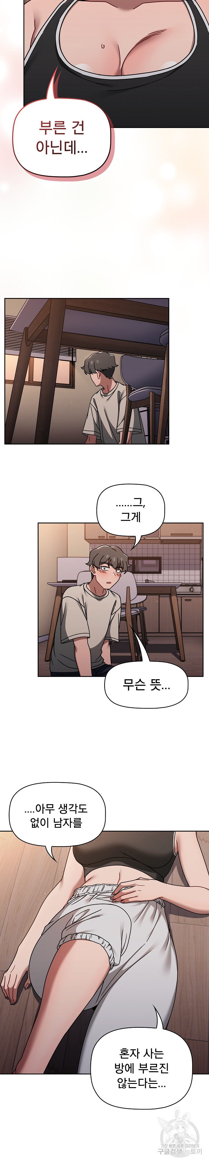 Swichon Raw - Chapter 51 [photo 11] - MangaPorn